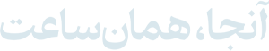 شیطنتی جنون آمیز