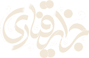 کار ناتمومت رو تموم کن