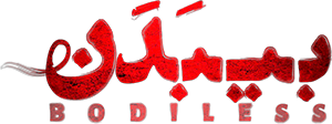 بر اساس پرونده ای واقعی