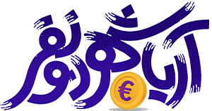 میدونی با این پول چکار میشه کرد؟