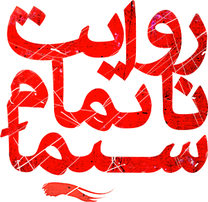زندگی دستخوش تغییر می شود