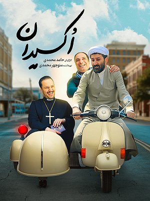 اکسیدان