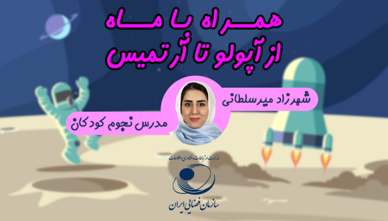 نجوم برای بچه ها (کارگاه آموزشی) - فصل 1 قسمت 2