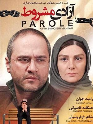 آزادی مشروط