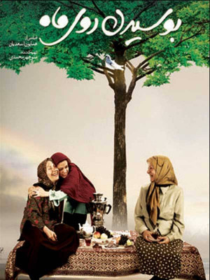 بوسیدن روی ماه