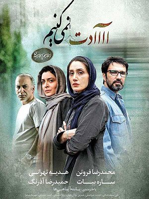 آااادت نمی کنیم