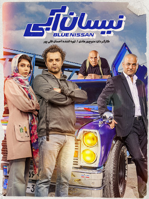 Blue Nissan Neysan-Aabi داستان سریال نیسان آبی چیست؟