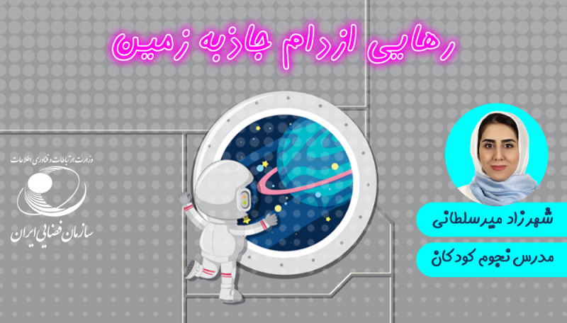 نجوم برای بچه ها (کارگاه آموزشی) - فصل 1 قسمت 3