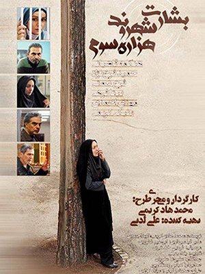 بشارت به شهروند هزاره سوم