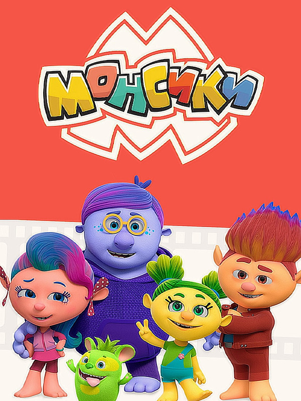 غول کوچولوها - فصل ۱ قسمت ۹