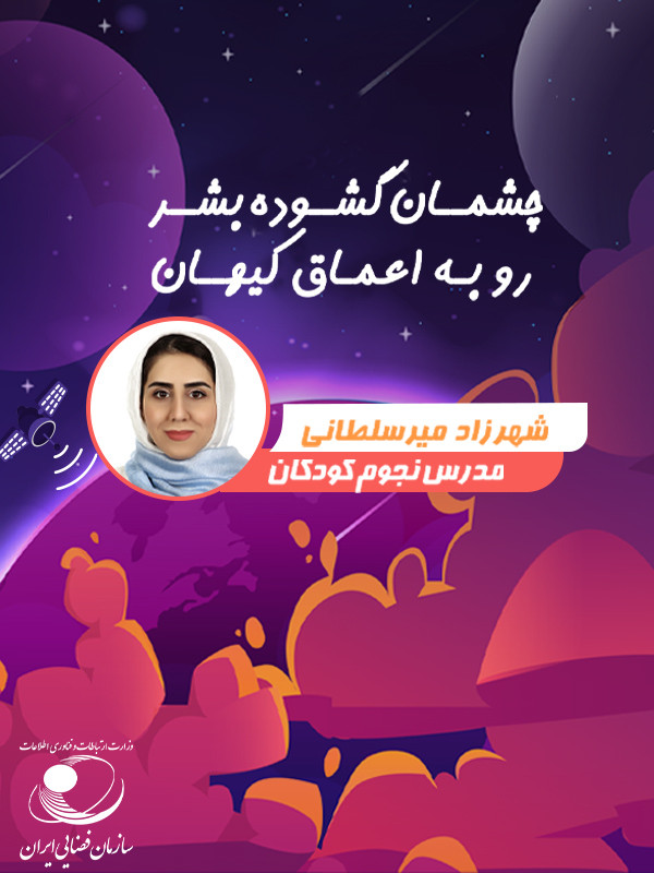 نجوم برای بچه ها (کارگاه آموزشی) - فصل ۱ قسمت ۷