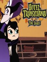 هتل ترانسیلوانیا - فصل ۱ قسمت ۲۴