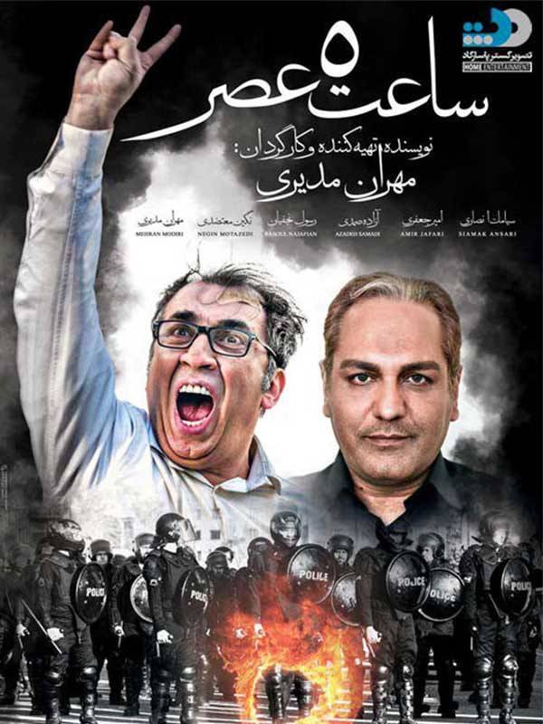 آنونس فیلم سینمایی «ساعت 5 عصر»