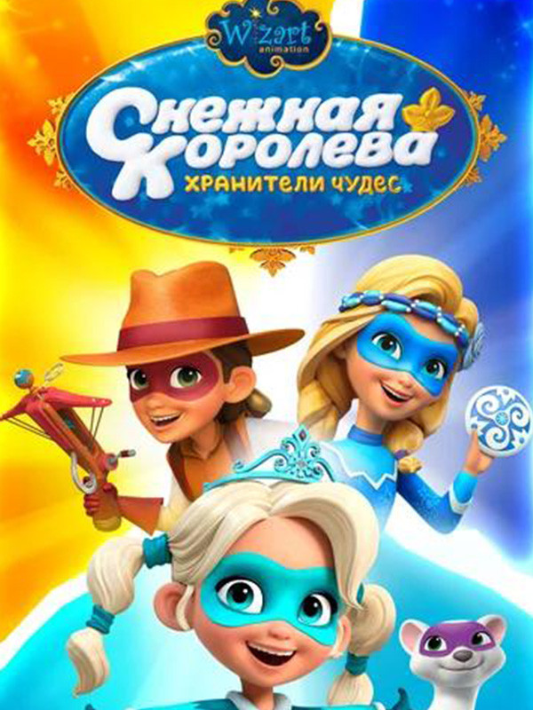ملکه برفی : نگهبانان عجایب - فصل ۱ قسمت ۱۳