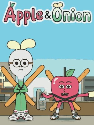 سیب و پیاز - فصل 1 قسمت 18