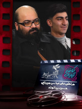 جشنواره فجر 1400: گفتگو با مرتضی علی عباس میرزایی، کارگردان فیلم بیرو