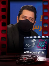 جشنواره فجر 1400: گفتگو با بهرام رادان و کاظم دانشی تهیه کننده و کارگردان فیلم سینمایی علف زار