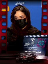 جشنواره فجر 1400: نشست خبری فیلم ملاقات خصوصی