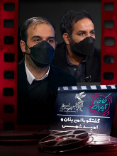 جشنواره فجر 1400: گفتگو با امیر بنان و امید شمس تهیه کننده و کارگردان فیلم سینمایی ملاقات خصوصی