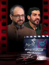 جشنواره فجر 1400: گفت و گو باحسین دارابی و محمدرضا شفاه کارگردان و تهیه کننده فیلم سینمایی هناس