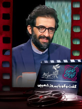 جشنواره فجر 1400: گفت و گو با بهروز شعیبی کارگردان فیلم سینمایی بدون قرار قبلی