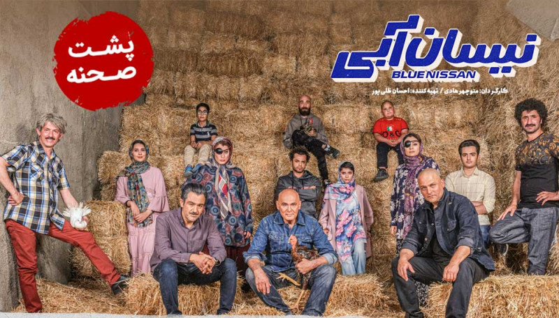 نیسان آبی - پشت صحنه