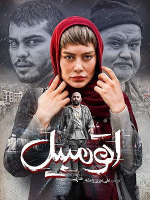 اتومبیل