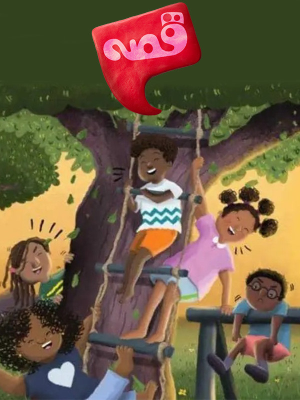 بله تو می تونی