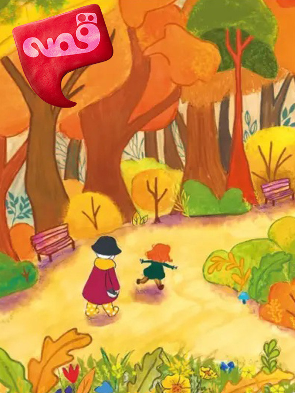 بهترین دوست من