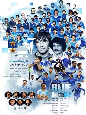 آبی به رنگ آسمان
