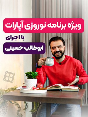 ویژه برنامه نوروز ۱۴۰۱