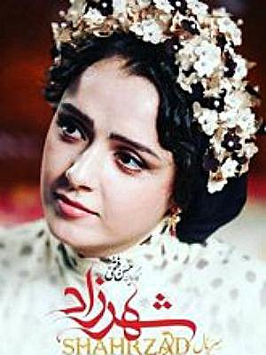 شهرزاد (مخصوص ناشنوایان)
