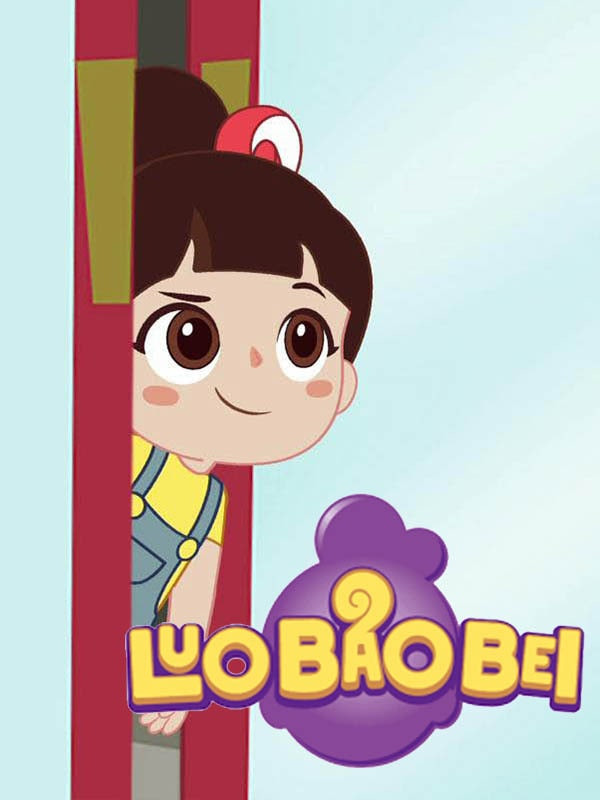 لو بائو بی - فصل ۱ قسمت ۴۶