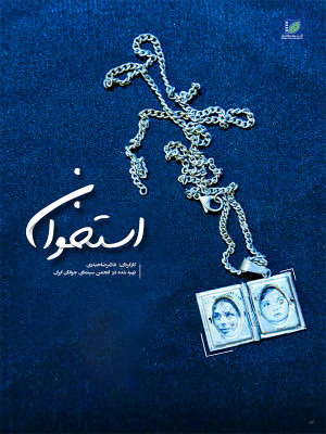 استخوان