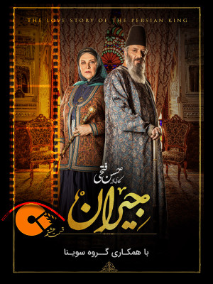 فصل 1 قسمت 8 (مخصوص نابینایان)