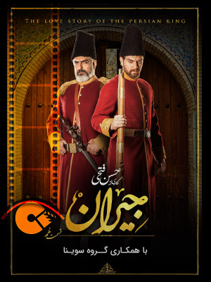 فصل 1 قسمت 9 (مخصوص نابینایان)