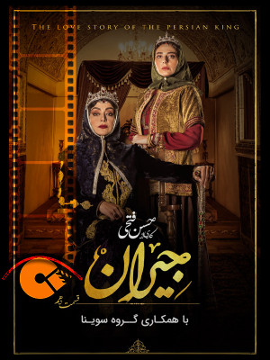 فصل 1 قسمت 10 (مخصوص نابینایان)