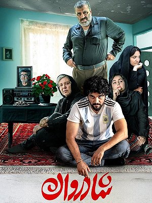 شادروان
