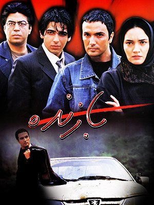 بازنده