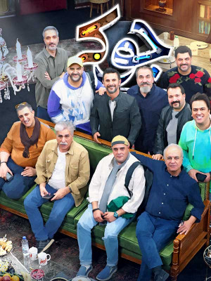 دانلود فصل هفتم قسمت اول جوکر ایرانی بخش دوم فینال