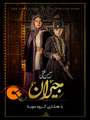 فصل 1 قسمت 14 (مخصوص نابینایان)