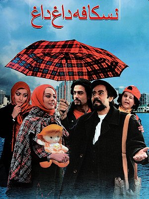 نسکافه داغ داغ