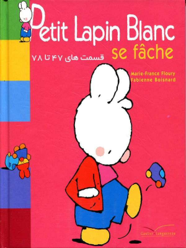 خرگوش کوچولوی سفید - قسمت دوم