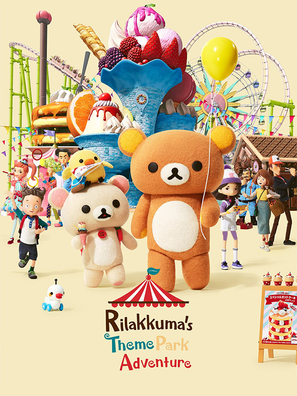 ماجراجویی های ریلاکوما در شهربازی