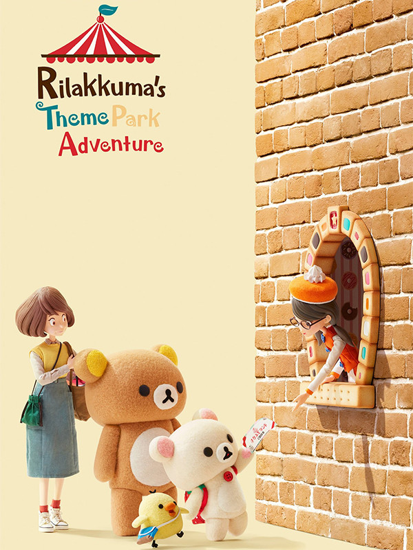 ماجراجویی های ریلاکوما در شهربازی - فصل ۱ قسمت ۲