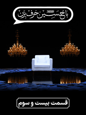 فصل 2 قسمت 23