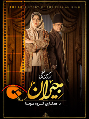 فصل 1 قسمت 19 (مخصوص نابینایان)