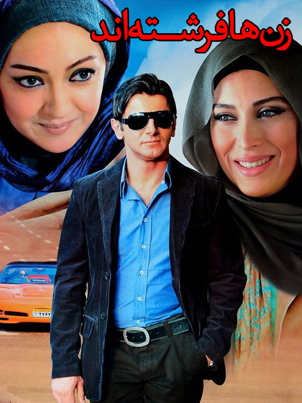 زن ها فرشته اند - پشت صحنه