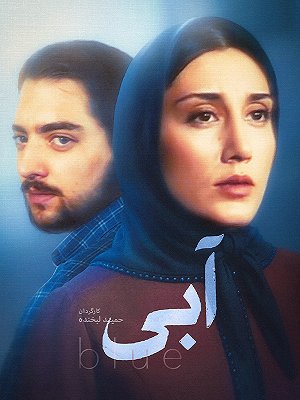 آبی