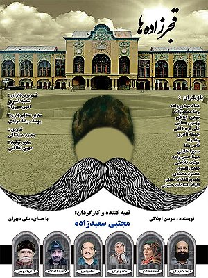 قجرزاده ها